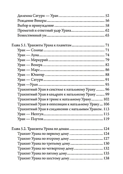 Комплект Боги перемен: Уран, Нептун, Плутон. 2 части (2 книги) - фото 5