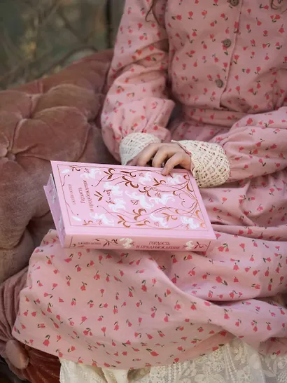 Гордость и предубеждение - фото 11