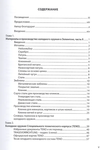 Холодное оружие Третьего Рейха Справочник в 8-т Т. 7 (пер. с англ. яз.) Джонсон - фото 2