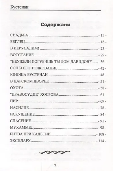 Бустенаи - фото 2