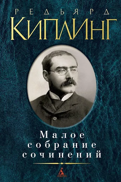 Малое собрание сочинений - фото 1