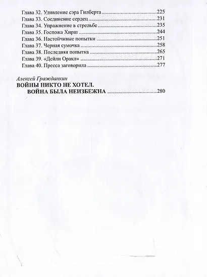 Великая тайна - фото 4