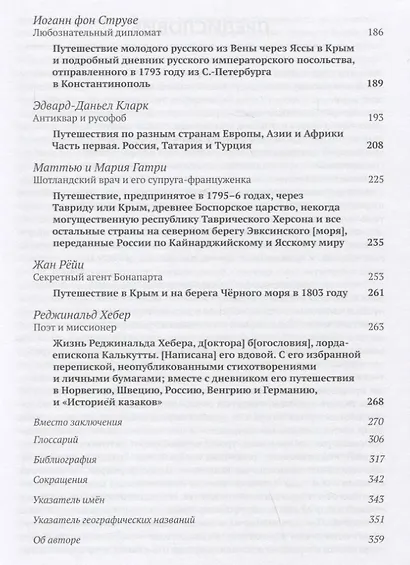 Бахчисарай в описаниях иностранных путешественников конца XVIII – начала XIX века - фото 4