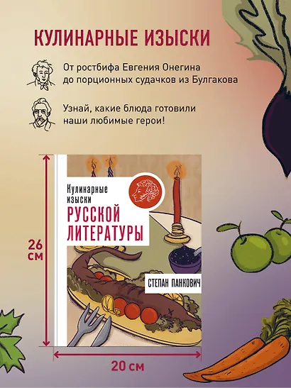 Кулинарные изыски русской литературы - фото 6