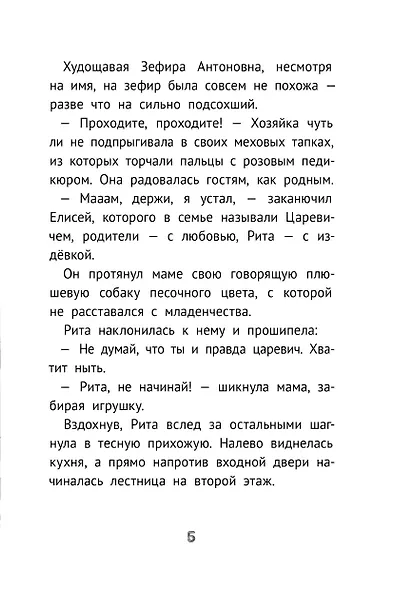 Не верьте продавцу бабочек - фото 4