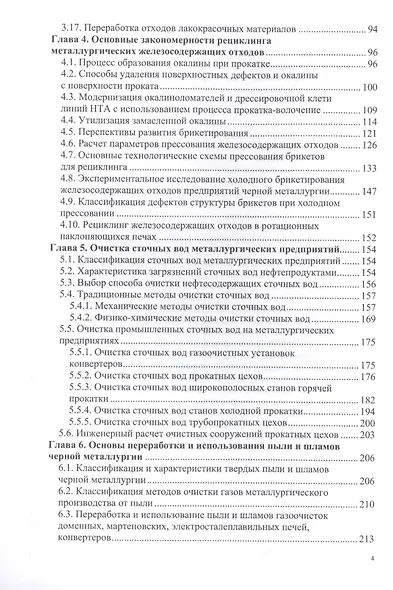 Инженерная экология, рециклинг металлов и деформированных сплавов - фото 3