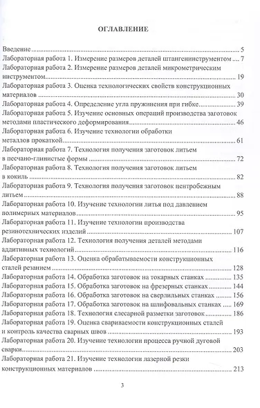 Технология конструкционных материалов. Учебное пособие - фото 2