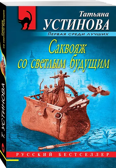 Саквояж со светлым будущим - фото 3