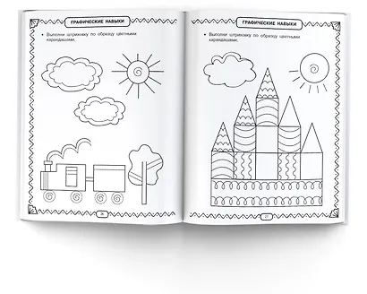 Полный курс обучающих занятий. 4-5 лет - фото 4