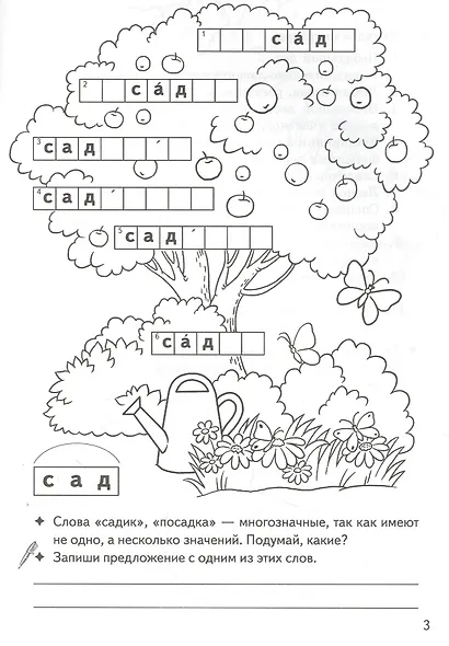 Однокоренные слова. Корень слова: филворды, кроссворды, ребусы. Для детей 7-11 лет - фото 2
