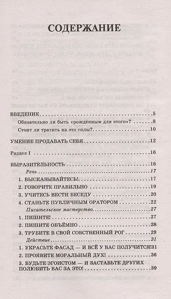 Умение продвигать себя - фото 2
