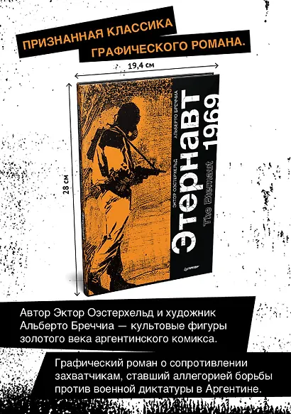 Этернавт. Графический роман - фото 3