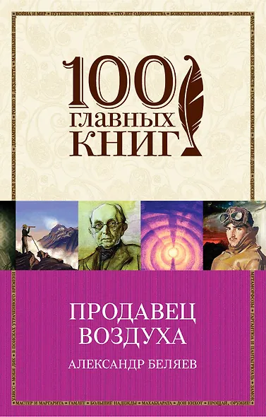Продавец воздуха - фото 1