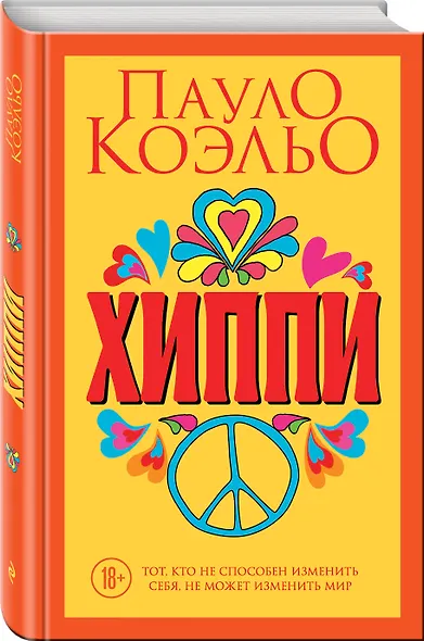 Хиппи - фото 3