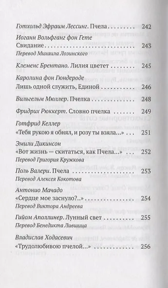 Песнь о меде. Культурологическое исследование пчел - фото 4