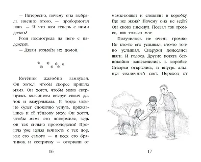 Щенок Мило, или Счастье на поводке (выпуск 51) - фото 14