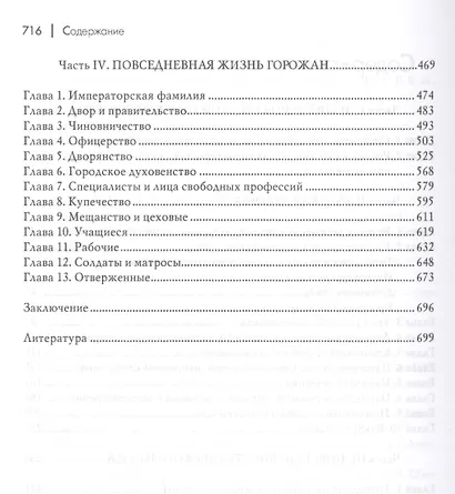 Культура русской повседневности Уч. пос. (ИстТ) Беловинский - фото 3