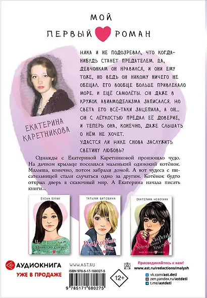 Предатель из параллельного - фото 2