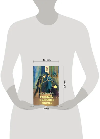 Рассказы о Шерлоке Холмсе - фото 6