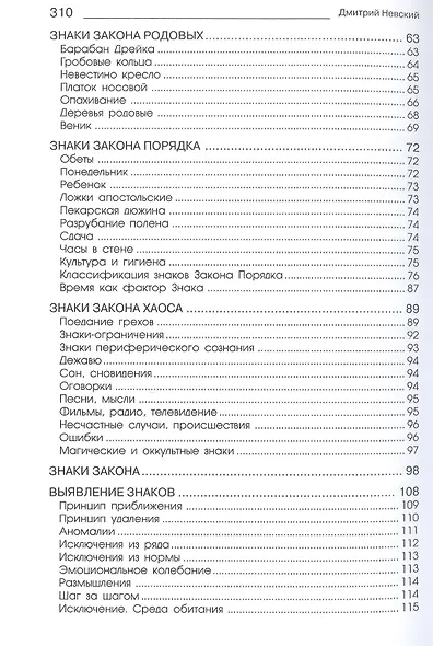 Как читать подсказки Судьбы. 2-е издание, исправленное и дополненное - фото 3