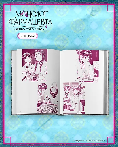 Артбук Монолог фармацевта - фото 2