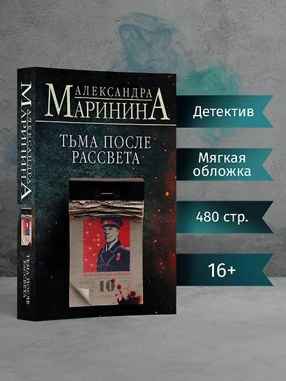 Тьма после рассвета - фото 4