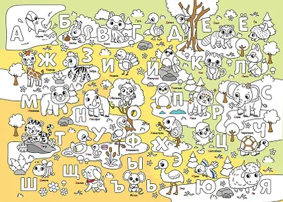 Многоразовая раскраска «Учим алфавит» - фото 3