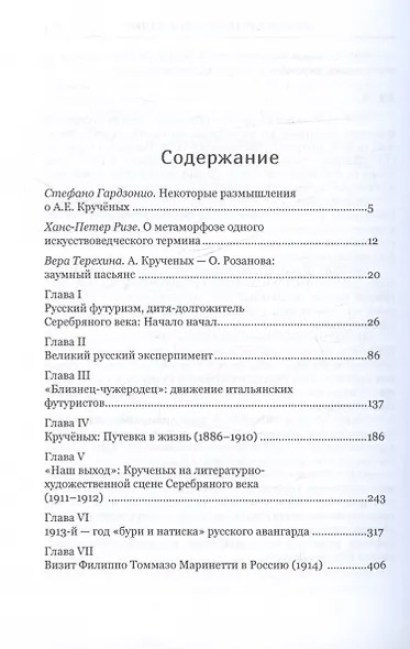 Алексей Кручёных. Дичайший речетворец футуристической революции. 1886–1921 - фото 3