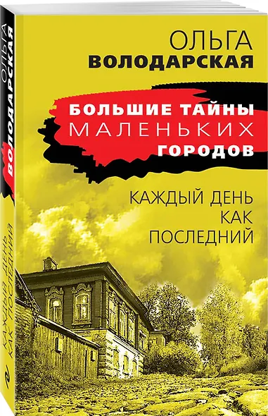 Каждый день как последний - фото 3