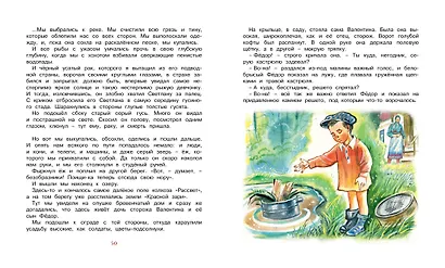 Чук и Гек - фото 9