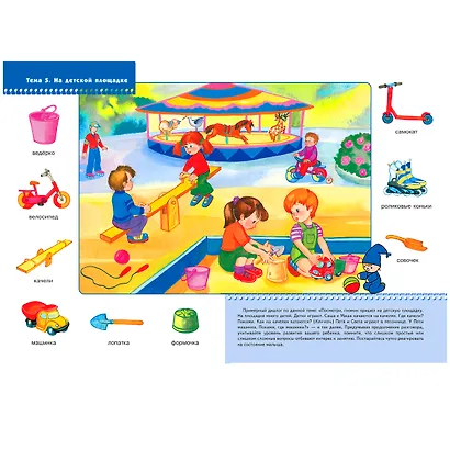 Прогулки по городу. Для занятий с детьми от 1 до 2 лет - фото 4