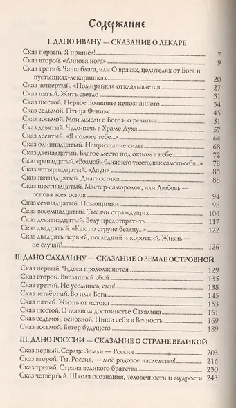Миссия. Трилогия в сказаниях - фото 2