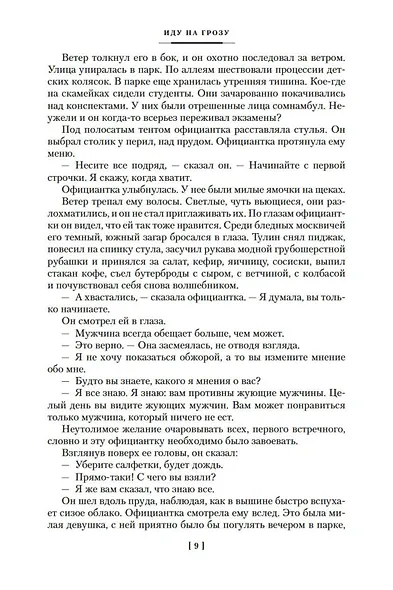 Иду на грозу. Мой лейтенант - фото 14