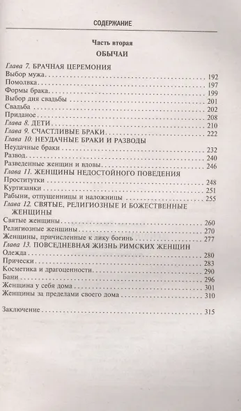 Женщины Древнего Рима. Увлекательные истории жизни римлянок всех сословий - фото 3