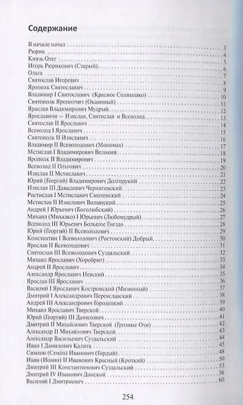Русская история. Краткая хроника событий - фото 2