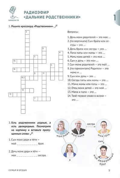 Каникулы FM : учебное пособие по аудированию (A2+) - фото 4