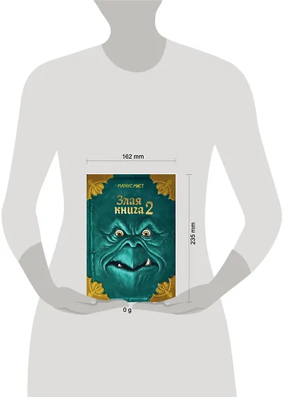 Злая книга 2 (новое оформление) - фото 4