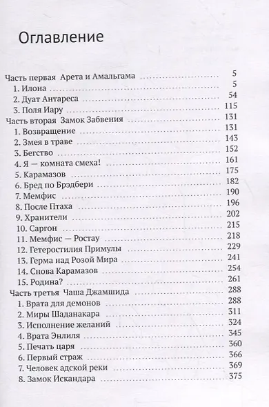 Миражи Предзеркалья - фото 2
