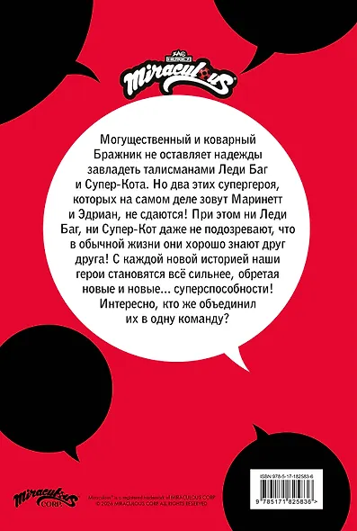Леди Баг и Супер-Кот. Комикс. Время героев - фото 2