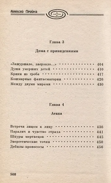 Пришельцы ниоткуда. По ту сторону зеркала - фото 2
