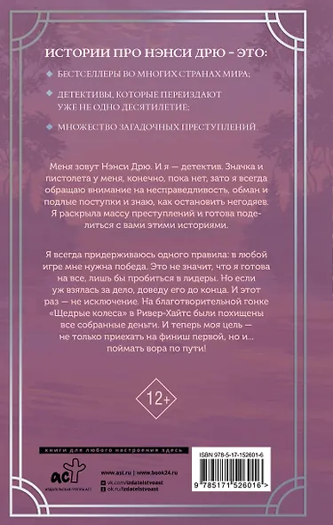 Нэнси Дрю и гонка со временем - фото 2