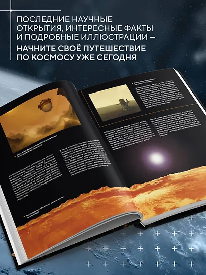 Космос. Большая иллюстрированная энциклопедия. От планет к галактикам - фото 7