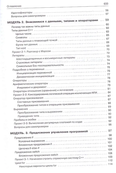 С++ для начинающих - фото 3