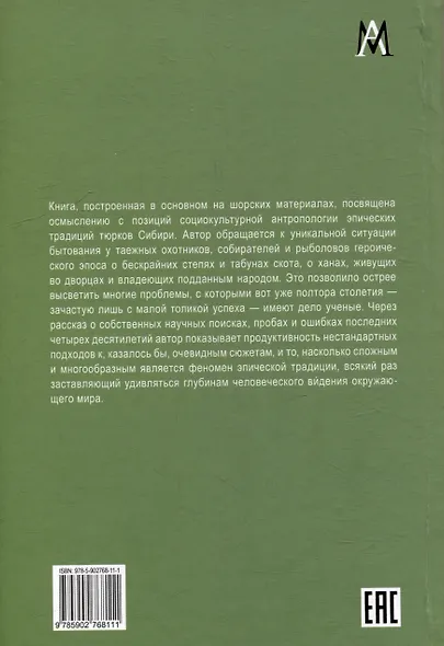 Антропология героического эпоса. Крик, разрывающий дно вселенной - фото 2