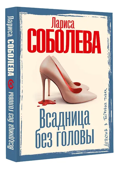 Всадница без головы - фото 3