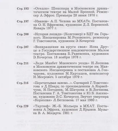Из истории советского театра. Страницы из дневника - фото 8