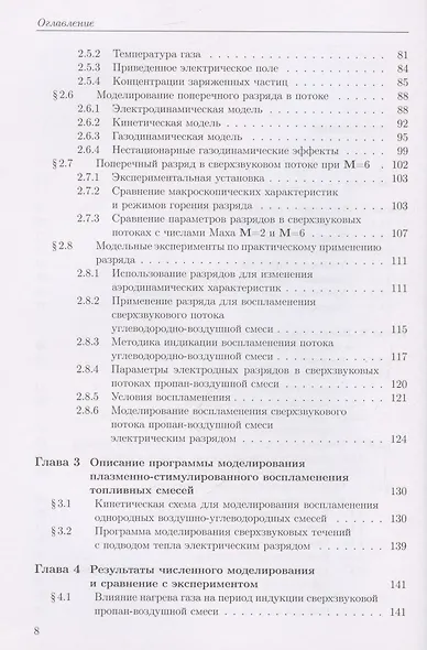 Сверхзвуковая плазменная аэродинамика - фото 4