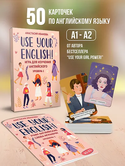 Use your English! Учим английские слова играючи. Уровень 1 - фото 2