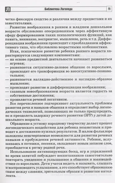 Потешка-помощница. Речевое развитие детей раннего дошкольного возраста с использованием малых форм русского фольклора - фото 6