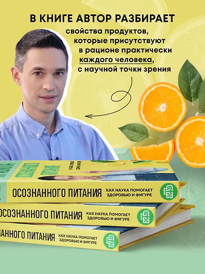 Мои правила осознанного питания. Как наука помогает здоровью и фигуре - фото 5